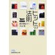 ヒットの法則(日経ビジネス人文庫) [文庫]