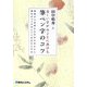 美しい字がみごとに書ける筆ペン字のコツ―基礎から流麗なお手本を見ながら筆字のコツが身につく最良の入門書 [単行本]