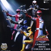 轟轟戦隊ボウケンジャー全曲集