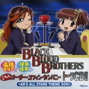 高橋美佳子と植田佳奈のこちらオーダー・コフィン・カンパニー トークCD+AN'S ALL STARS THEME SONG