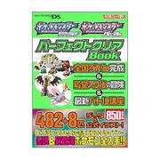 ポケットモンスターダイヤモンド ポケットモンスターパールパーフェクトクリアBook―全国ずかん完成&殿堂入り後の冒険&最新バトル講座(任天堂ゲーム攻略本NintendoDREAM) [単行本]