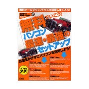 無料でいこう!パソコン最速・最強のセットアップ－無料ツールでウィンドウズを活用しまくろう!（LOCUS MOOK） [ムックその他]