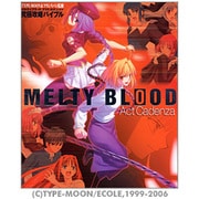 MELTY BLOOD Act Cadenza究極攻略バイブル [単行本]