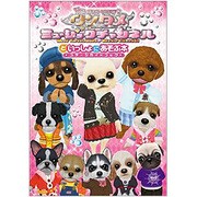 ワンタメ ミュージックチャンネルといっしょにあそぶ本―ステージガイドブック [単行本]