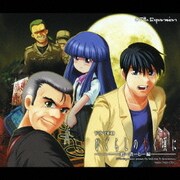 ドラマCD ひぐらしのなく頃に ~暇潰し編~