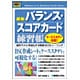 図解入門 最新バランス・スコアカード練習帳(How-nual Business Guide Book) [単行本]
