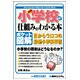 ポケット図解 最新小学校の仕組みがわかる本 [単行本]