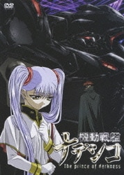 ヨドバシ.com - 劇場版 機動戦艦ナデシコ -The prince of darkness- [DVD] 通販【全品無料配達】