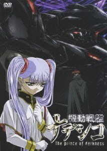 劇場版 機動戦艦ナデシコ -The prince of darkness- [DVD]