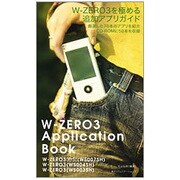 W-ZERO3 Application Book [単行本]