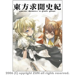 東方求聞史紀―Perfect Memento in Strict Sense. [単行本]