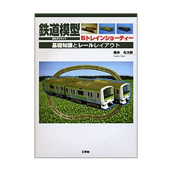 Amazon.co.jp: 鉄道模型組み立てキットBトレインショーティー