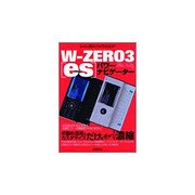 W-ZERO3(es)パワーナビゲーター [単行本]