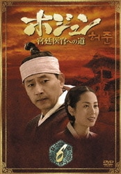 ヨドバシ Com ホジュン 宮廷医官への道 Box6 Dvd 通販 全品無料配達 ヨドバシ Com ホジュン 宮廷医官への道 Box6 Dvd 通販 全品無料配達