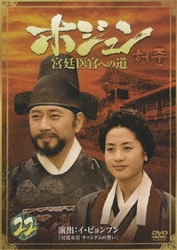 ヨドバシ.com - ホジュン 宮廷医官への道 BOX6 [DVD] 通販【全品