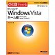 ひと目でわかる Microsoft Windows Vistaホーム編(マイクロソフト公式解説書) [単行本]