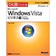 ひと目でわかる Microsoft Windows Vistaビジネス編(マイクロソフト公式解説書) [単行本]