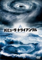 ヨドバシ.com - バミューダ・トライアングル DVD-BOX [DVD] 通販