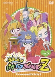 Amazon.com: 出ましたっ!パワパフガールズZ (6) [DVD] : Movies & TV