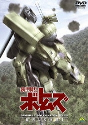 ヨドバシ Com 装甲騎兵ボトムズ 赫奕たる異端 1 Dvd 通販 全品無料配達 ヨドバシ Com 装甲騎兵ボトムズ 赫奕たる異端 1 Dvd 通販 全品無料配達