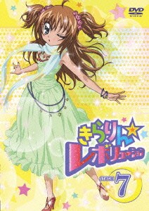 きらりん レボリューション 買収 Stage7