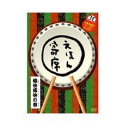 えほん寄席 愉快痛快の巻 (NHK「てれび絵本」DVD)