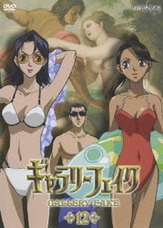 ヨドバシ.com - ギャラリーフェイク 12 [DVD] 通販【全品無料配達】