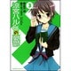 涼宮ハルヒの憂鬱　（３）(角川コミックス・エース) [コミック]