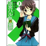 涼宮ハルヒの憂鬱　（３）(角川コミックス・エース) [コミック]
