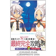サモンナイト4 ザ・コンプリートガイド [単行本]