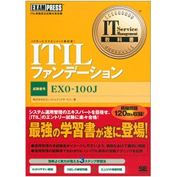 ヨドバシ Com Itilファンデーション 試験番号exo 100j It Service Management教科書 単行本 通販 全品無料配達
