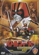 バトルフィーバーJ VOL.2