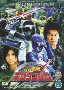 轟轟戦隊ボウケンジャー Vol.8 [DVD]