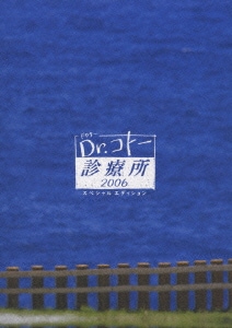 Dr.コトー診療所 2006 スペシャルエディション DVD BOX [DVD]