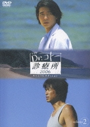 ヨドバシ.com - Dr.コトー診療所 2006 スペシャルエディション