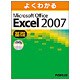 よくわかるMicrosoft Office Excel200 [単行本]