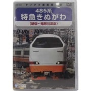 485系特急きぬがわ (新宿→鬼怒川温泉)