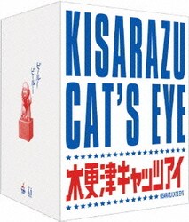 ヨドバシ.com - 木更津キャッツアイ ワールドシリーズ さよなら