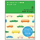 キッズ・トイ(おしゃれなパターン素材集) [単行本]