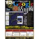 すごいGoogle裏活用術－世界地図からアブない動画まで何でも手に入る!?（英和MOOK らくらく講座 19） [ムックその他]