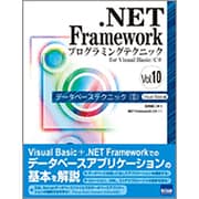 .NET Frameworkプログラミングテクニックfor－.NET Framework2.0対応 [単行本]