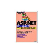ASP.NETポケットリファレンス―Webサーバコントロール編 [単行本]