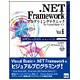 .NET Frameworkプログラミングテクニックfor－.NET Framework2.0対応 [単行本]
