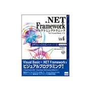 .NET Frameworkプログラミングテクニックfor－.NET Framework2.0対応 [単行本]