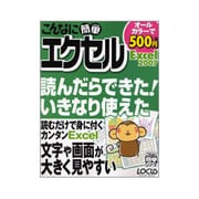 こんなに簡単エクセルExcel2007（LOCUS MOOK こんなに簡単シリーズ） [ムックその他]