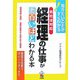会社法対応 経理の仕事が面白いほどわかる本―知りたいことがすぐわかる! [単行本]