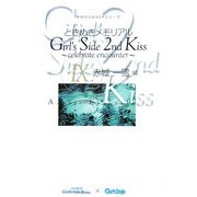 ときめきメモリアルGirl's Side 2nd Kiss―celebrate encounter〈9〉赤城一雪編(手のひらBOOKシリーズ) [単行本]