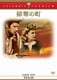 掠奪の町 (コロンビア プレミアム セレクション) [DVD]
