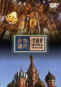 世界遺産 ロシア編