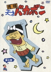 元祖天才バカボン スペシャル DVD-BOXⅠ & DVD-BOXⅡ - メルカリ
